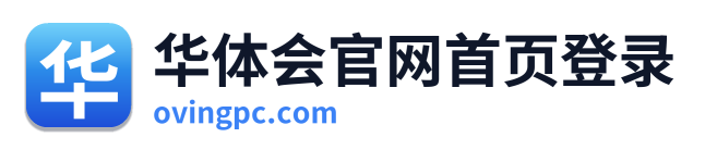 华体会官网首页登录 Logo